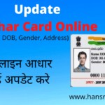 Update Aadhaar Card